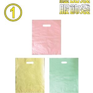 1號袋-素色