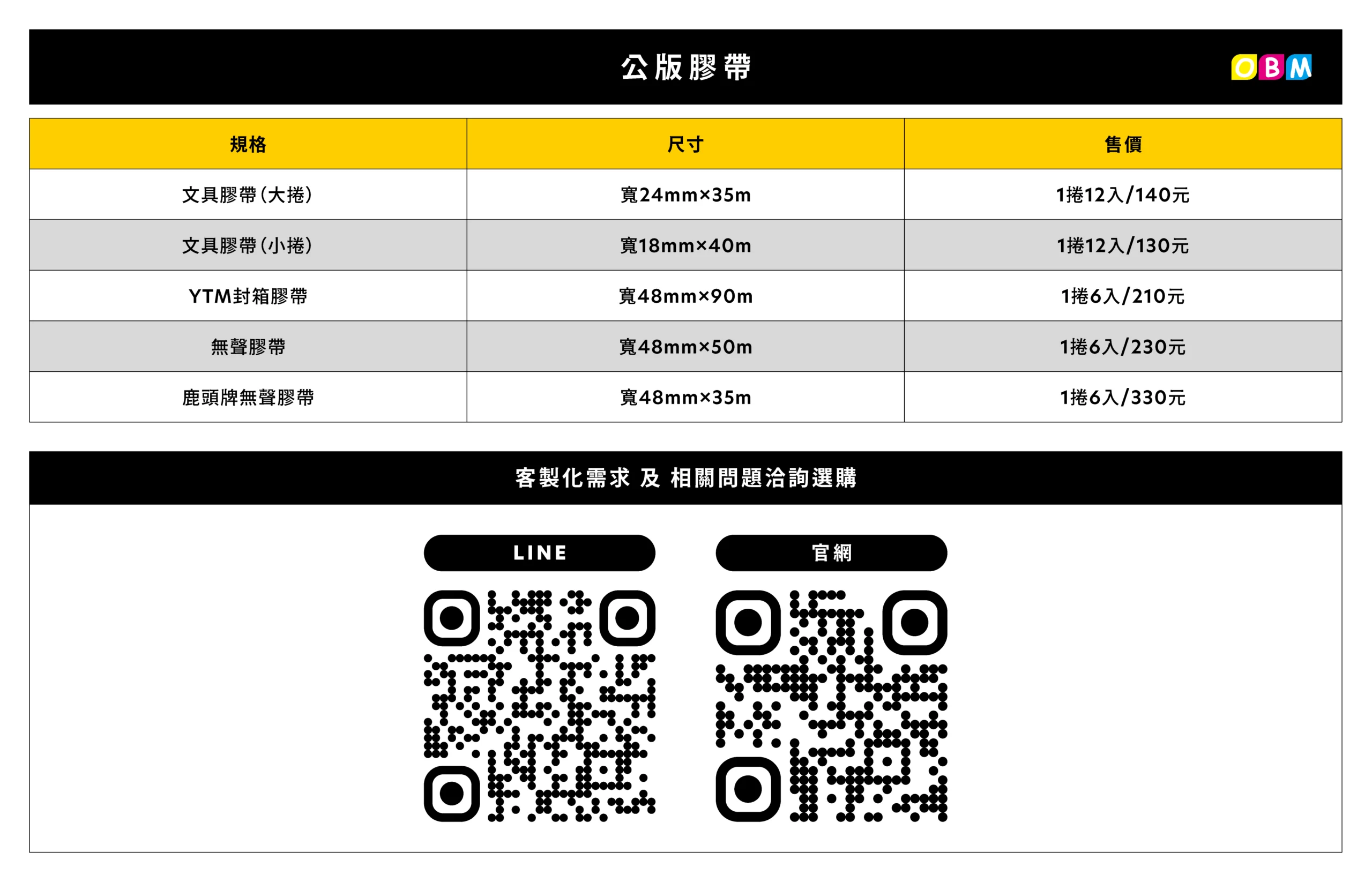 尺規表 膠帶 官網