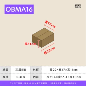 紙箱一 Obma16