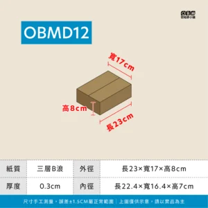 紙箱二 Obmd12