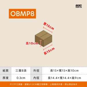 紙箱二 Obmp8