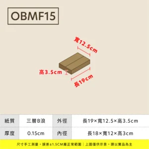 飛機盒 Obmf15