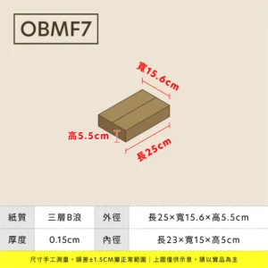 飛機盒 Obmf7