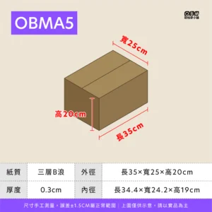 紙箱一 Obma5