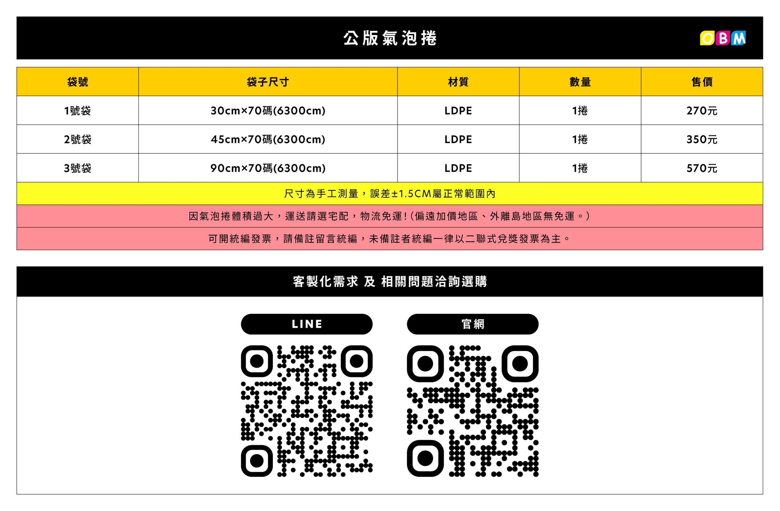 尺規表 氣泡捲 官網