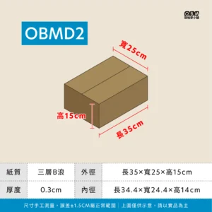 紙箱二 Obmd2