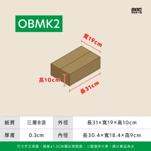 紙箱二 Obmk2