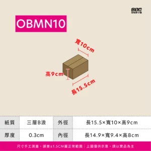 紙箱二 Obmn10