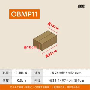 紙箱二 Obmp11