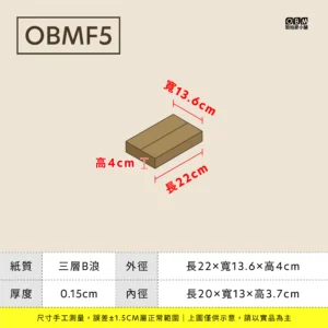 飛機盒 Obmf5