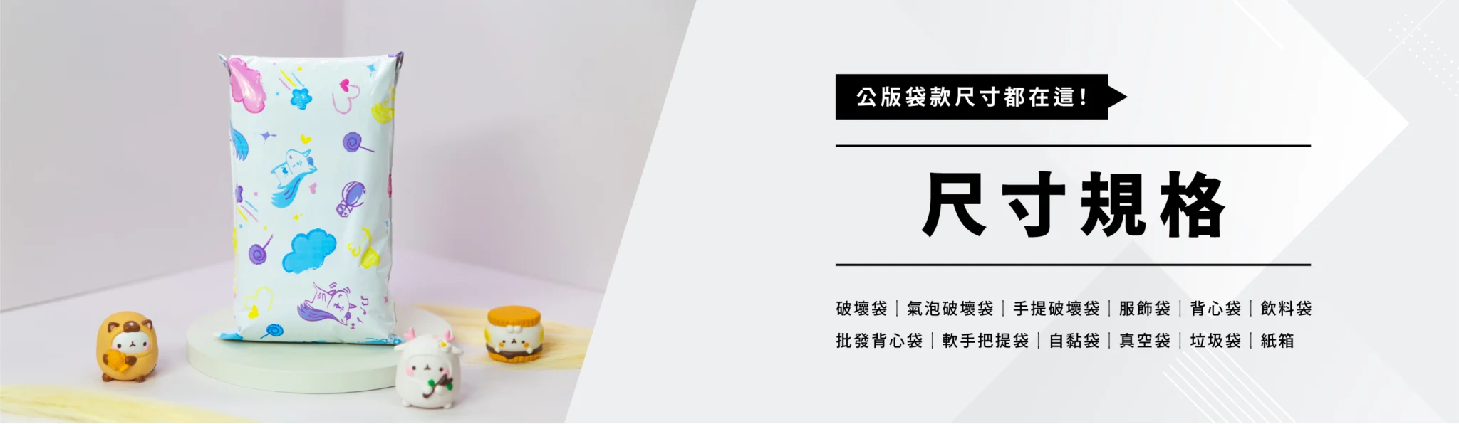 尺寸規格
