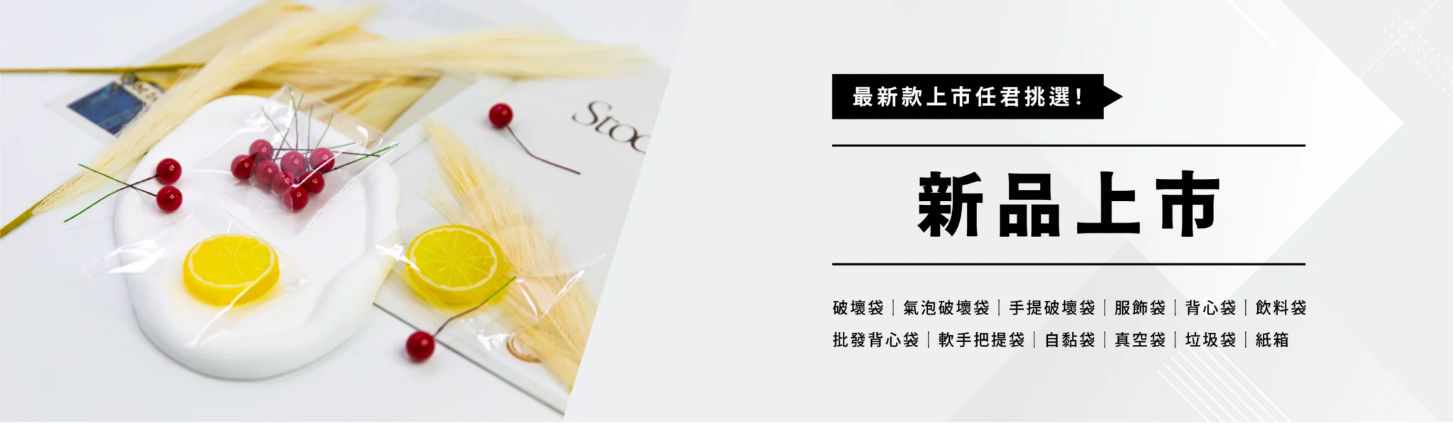 新品上市