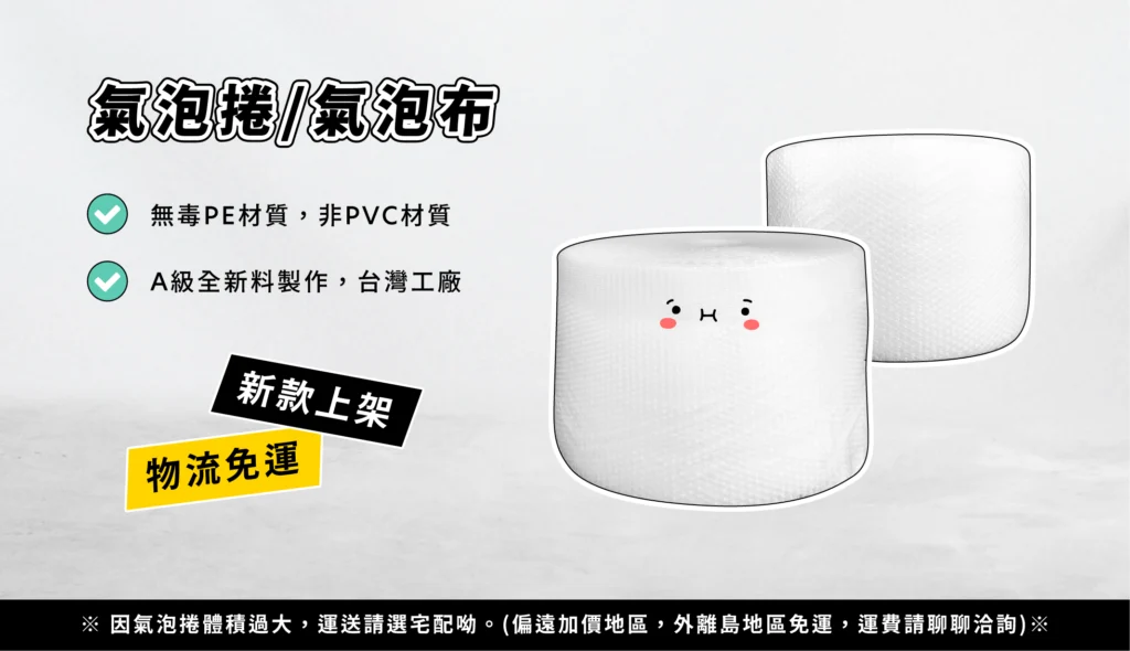 氣泡捲氣泡布
