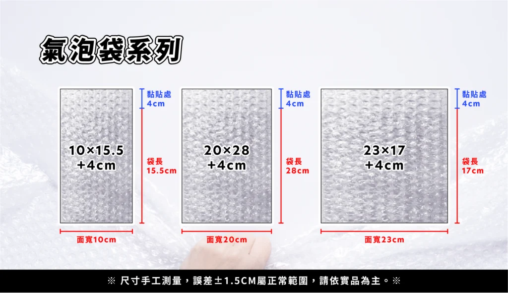氣泡袋系列