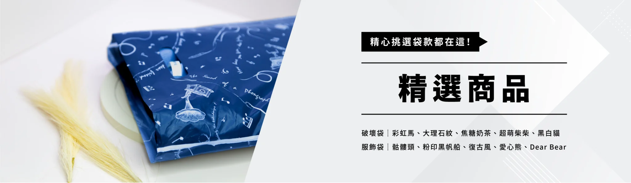 精選商品