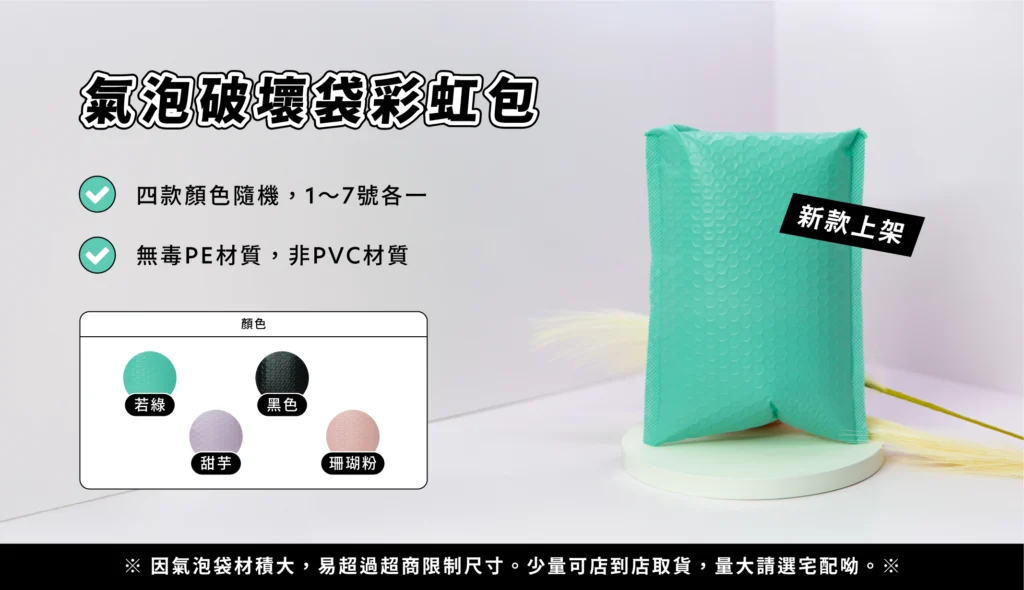 氣泡破壞袋彩虹包