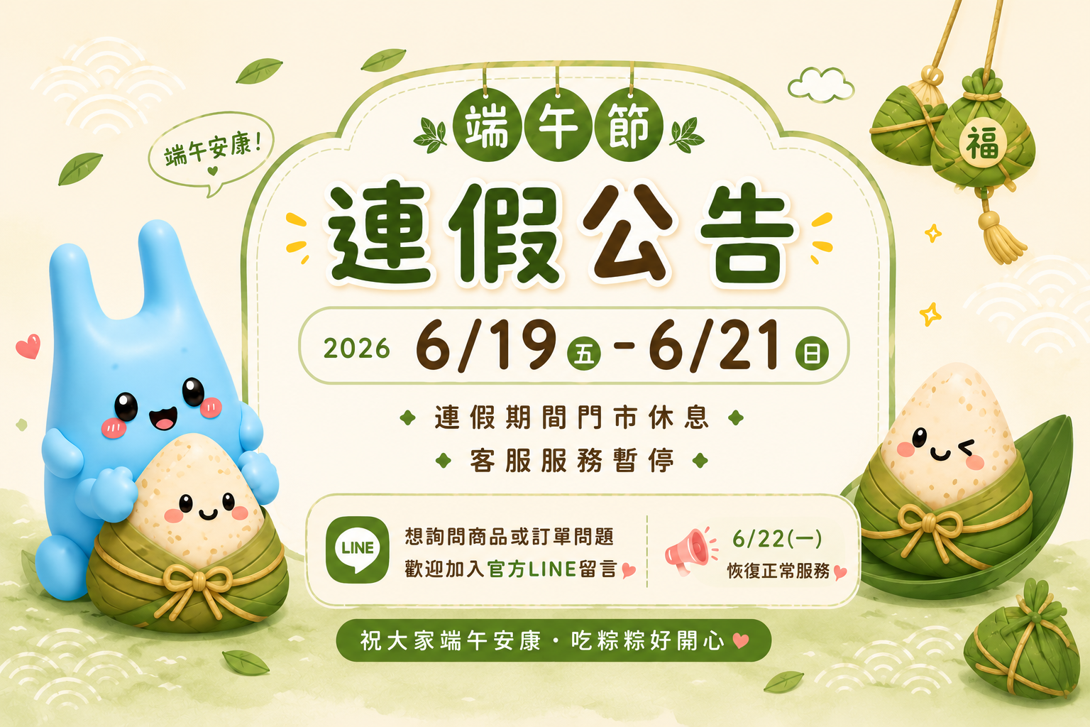 20262 端午節